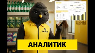 картинка: Тестовое задание для аналитика в Чижик: Реальные данные, реальные задачи
