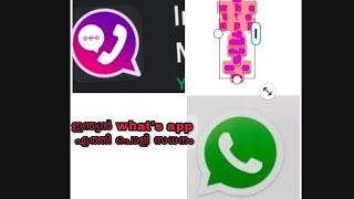 #trending4#Inboxmessag #WhatsAppഎത്തിമക്കളെ ഇന്ത്യൻ വാട്സപ്പ് how to install inbox private messenger screenshot 1