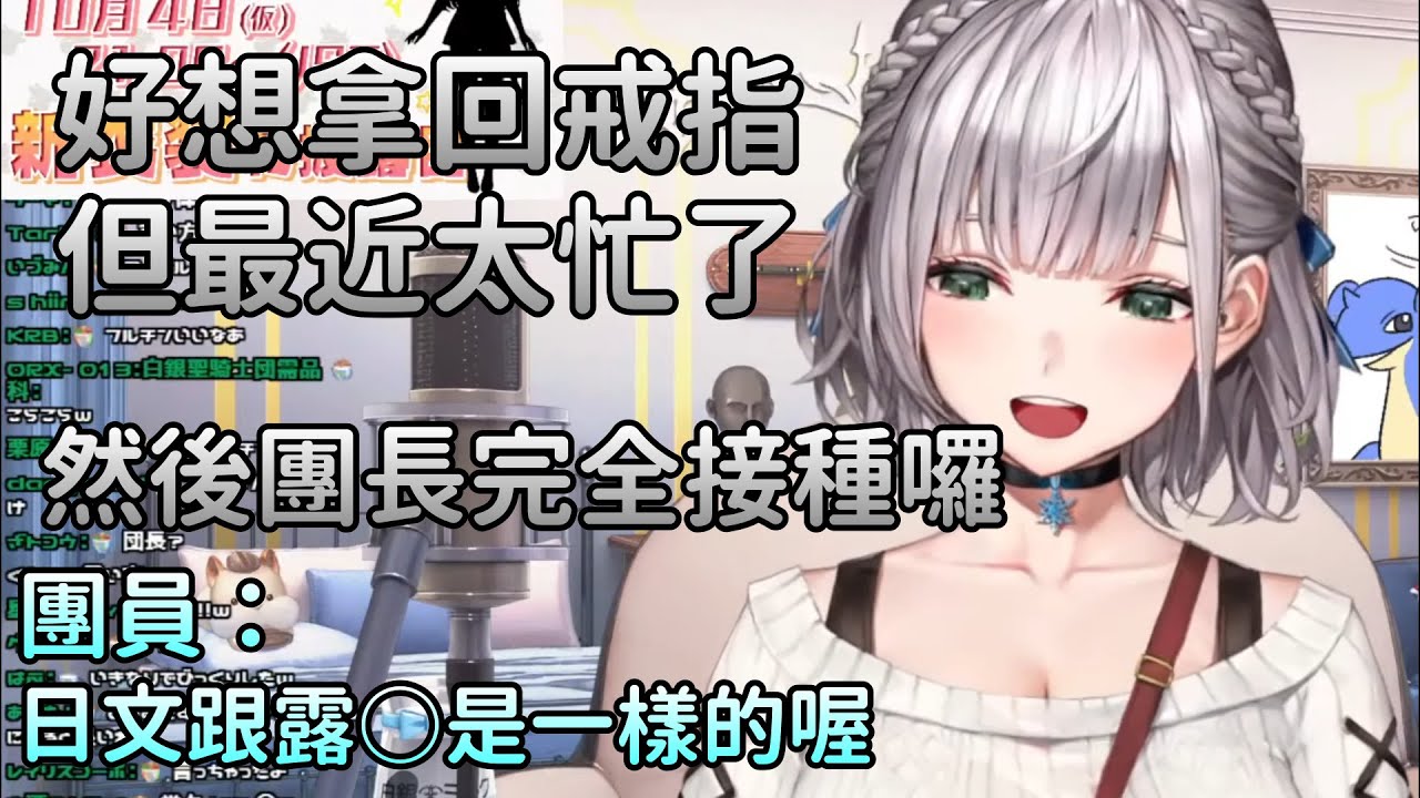 【白銀ノエル】太忙碌而將對戒留在其他地方的團長，提到疫苗時無意間說出色色梗【Hololive中文】