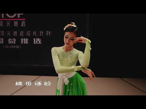 2022 China Top Dance Competition - Qing Si Xiu Ling