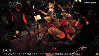 2021.6.6 Diamonds Crystal Star Silverwings Rock Me