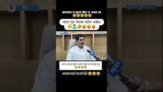 काय हुशार माणूस आहे राव.... 😅😝#pankajamunde #gopinathrao_munde #dhanajaymunde #beed