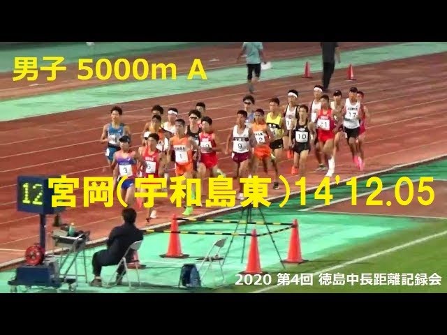 2020 第4回 徳島中長距離記録会 男女5000m B Youtube