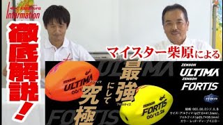 最強にして究極！水平ウキの最高峰　フォルティス・アルティマ 鮮烈デビュー!!　柴原啓二　中島つぐまさ