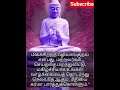 பழிவாங்க நினைக்காதே | Buddha quotes| Tamil Motivational shorts whatsapp status| Trending shorts