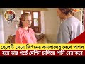 Priceless beauty movie explain  new filmmovie explained in bangla  movie review  3d movie golpo