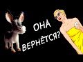 Как вернуть девушку, которая очень любит деньги😍💰