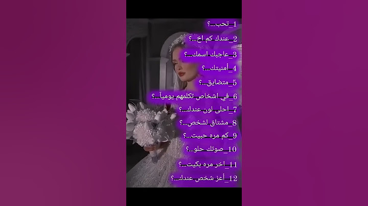 جاوب على الاسئله ☺️،