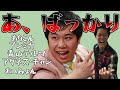 交友関係が「あ」ばっかりなせいやさん ちょっと文字起こし