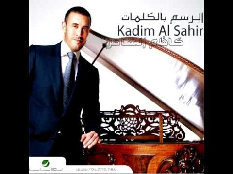       كاظم الساهر وين الباب
