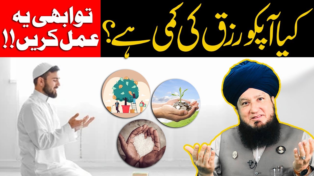 Kia Apko Rizq Ki Kami Hai? Tu Abhi Ye Amal Karein!! | Mufti Muneer Akhoon