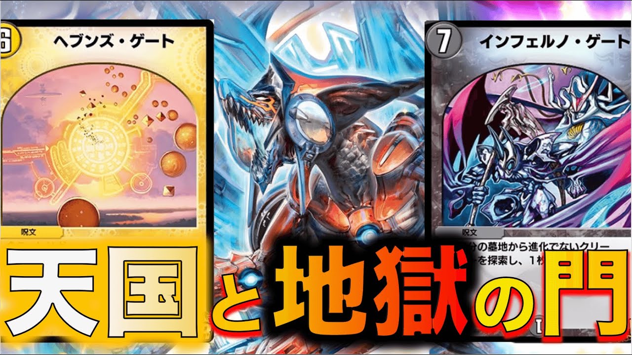 デュエプレ 天門とインフェルノゲートのwゲートで相手を完封せよ 4c天門サファイアwゲート ゆっくり Youtube