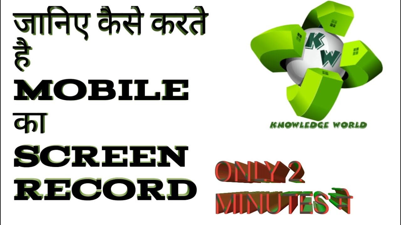 HOW TO RECORD THE SCREEN OF ANY PHONE PHONE KA SCREEN RECORD KAISE how-to-record-the-screen-of-any-phone-phone-ka-screen-record-kaise