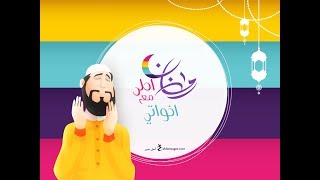 #رمضان_احلى_مع اكتب اسمك على صور رمضان احلى مع screenshot 2