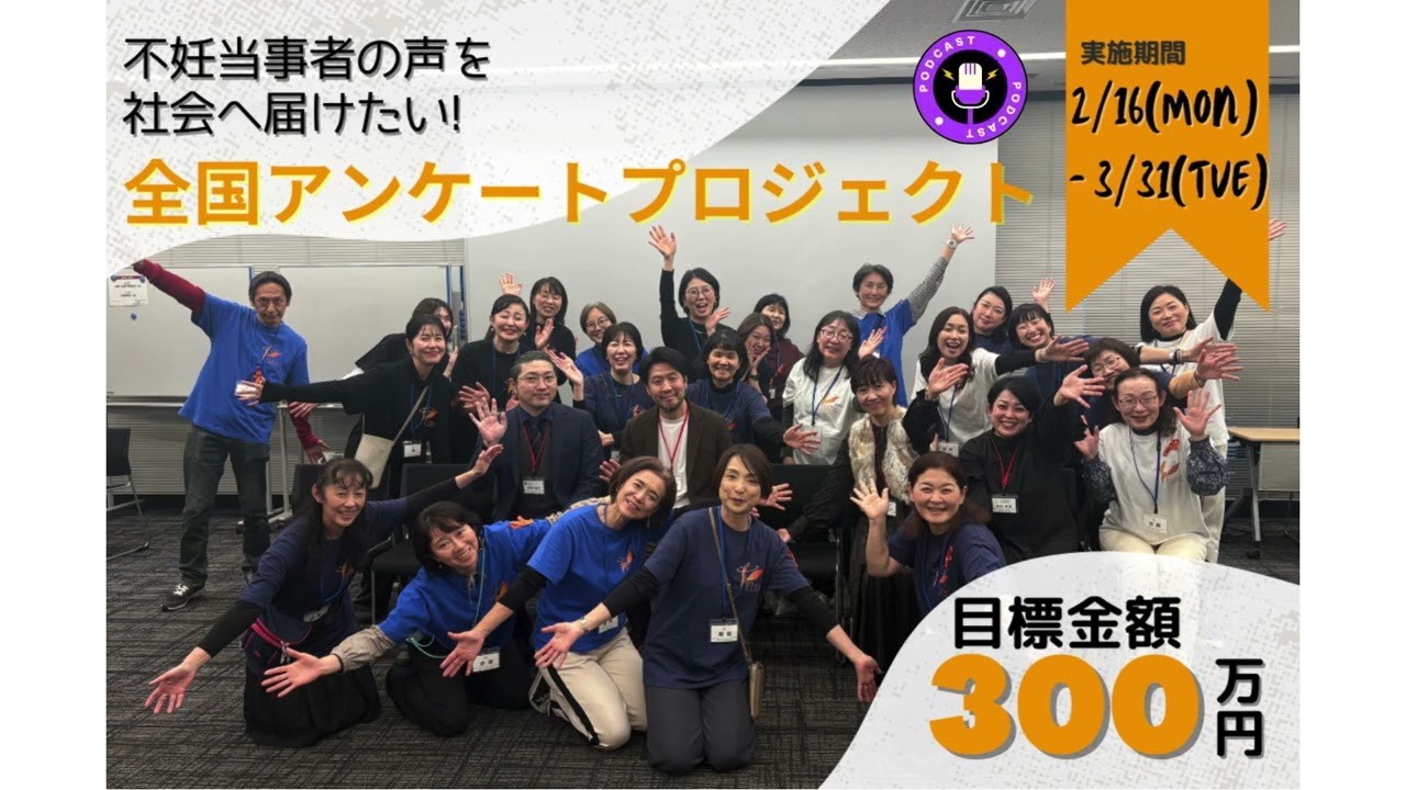 （Podcast）なぜ今、Fineはクラウドファンディングにチャレンジしているのか。