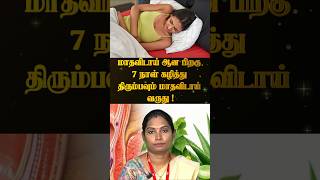 மாதவிடாய் ஆன பிறகு 7நாள் கழித்து திரும்பவும் மாதவிடாய் வருது😳Periods problems| RJR HERBAL HOSPITALS