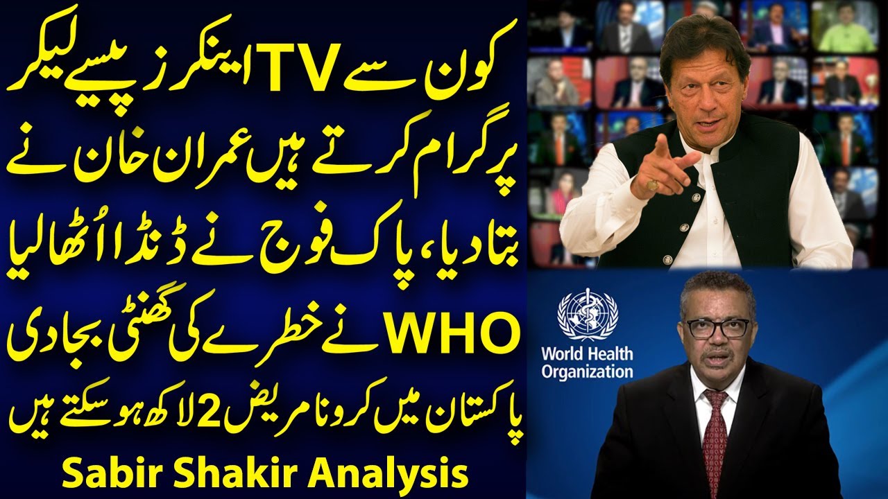 Which TV Anchors Program for Money, Imran Khan Told | Sabir Shakir Analysis Which TV Anchors Program for Money, Imran Khan Told | Sabir Shakir Analysis