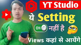 ये Setting On करो Views गारंटी से आयेगा ? YT Studio Kaise Use Kare 🤔 Arun ji Technical