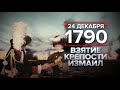 24 декабря - памятная дата военной истории России