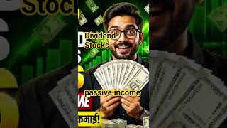 Dividend Stocks | #shortsfeed #stockmarket #passiveincome #trading