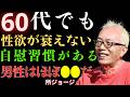 【所ジョージ】知らないと危険...60代の男性がこの習慣を続けると、結果はOO|朗読|偉人|人間関係