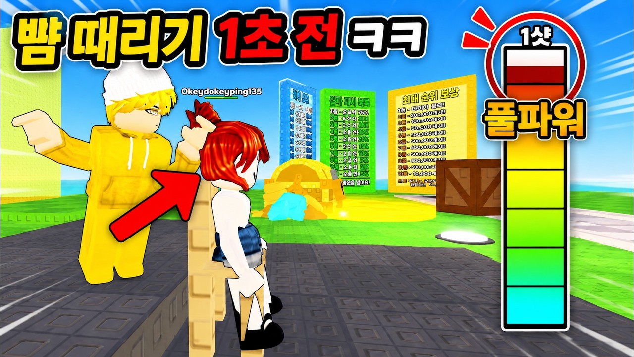 뺨 때리기 1초전 ㅋㅋㅋ [로블록스]