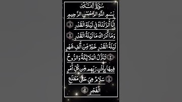 #القرآن_الكريم #سورة_القدر تلاوة هادئة #بسم_الله_الرحمان_الرحيم # إنا أنزلناه في ليلة القدر