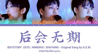 BOYSTORY ZEYU, MINGRUI, SHUYANG「后会无期」