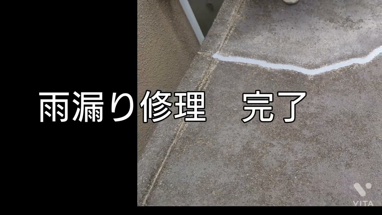 雨漏り修理　コンクリートの亀裂を補修方法のポイントを公開していますので参考にしてみてください。DIY