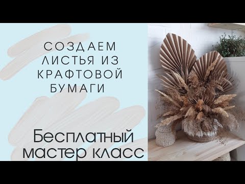 Мастер класс 'Листья