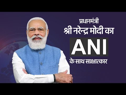 PM Shri Narendra Modi's interview to ANI