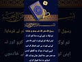 سورۃ المائدہ ۵ ۲۷ ۳۰ شارٹس شارٹس اسلامک ویڈیو اردو ترجمہ سورۃ المائدہ ۵ ۲۷ ۳۰ شارٹس شارٹس اسلامک ویڈیو اردو ترجمہ
