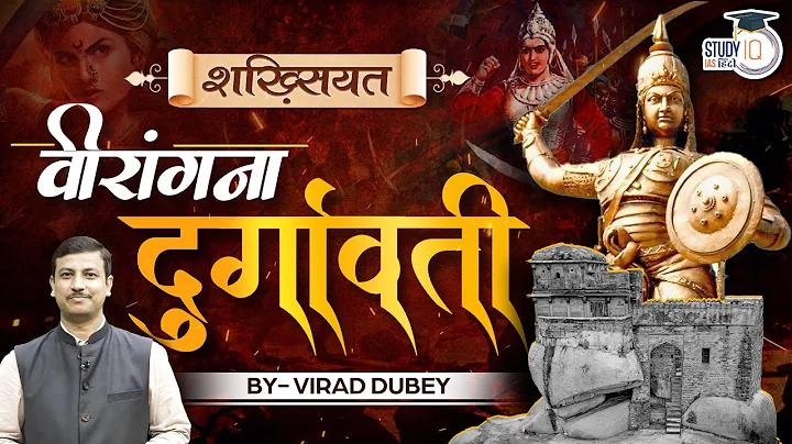 Rani Durgavati, The Great Warrior Queen | By Virad Dubey | Shakhsiyat | UPSC | StudyIQ IAS Hindi