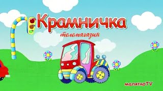Малятко Tv - Крамничка. Телемагазин 15.06.2023, 165146