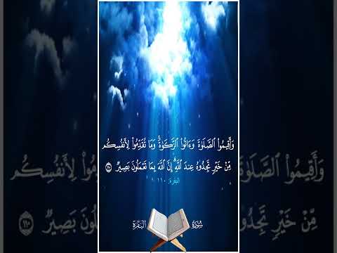 وأقيموا الصلاة وآتوا الزكاة وما تقدموا لأنفسكم من خير تجدوه عند الله إن الله بما تعملون بصير 110