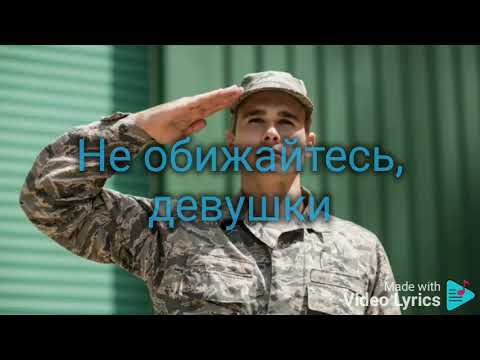 Идёт солдат по городу (Караоке минус)