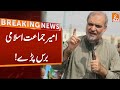 Hafiz Naeem-ur-Rehman Hard Hitting Statement | Breaking News | GNN