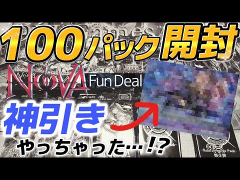 100パック開封】Fun Deal NOVA TCG ファンディール トレーディング