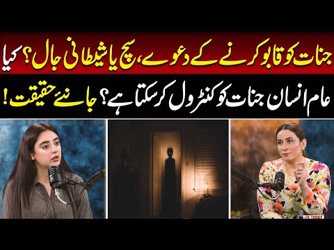 Claims of Controlling Jinn: Truth or Deception? | Can an Ordinary Human Really Control Jinn?