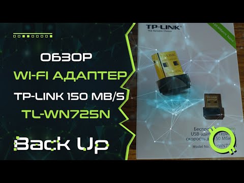 Обзор WI-FI Адаптера TP-LINK 150 Mb/s TL-WN725N Распаковка