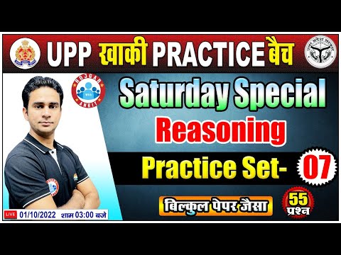 UP Police Reasoning | Reasoning For UP Constable | UP Constable Reasoning Practice Set #7