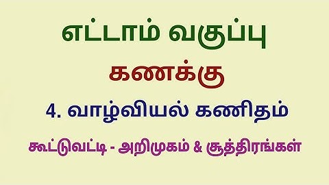 Class 8 Maths Chapter 4 Introduction to Compound Interest and Formulas