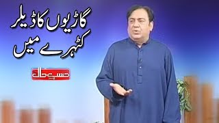 Cars Ka Dealer Hasb e Haal Kay Courtroom Main - Hasb e Haal - Dunya news