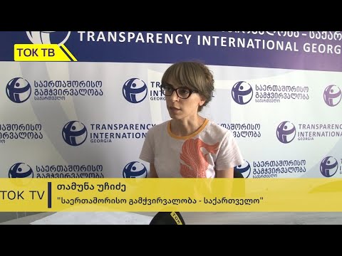 ნინოწმინდის ცენტრალური პარკი ხელისუფლებასთან დაკავშირებული პირებისთვის - TI