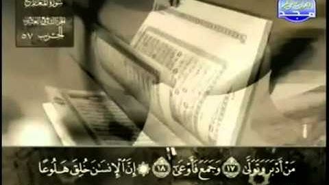 70. سورة المعارج - عبد الباسط عبد الصمد - تجويد