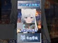 FF46新品降臨！|名雪薇薇 #shorts #vtuber #台灣vtuber #開拓動漫祭 #雜談 #可愛い thumbnail