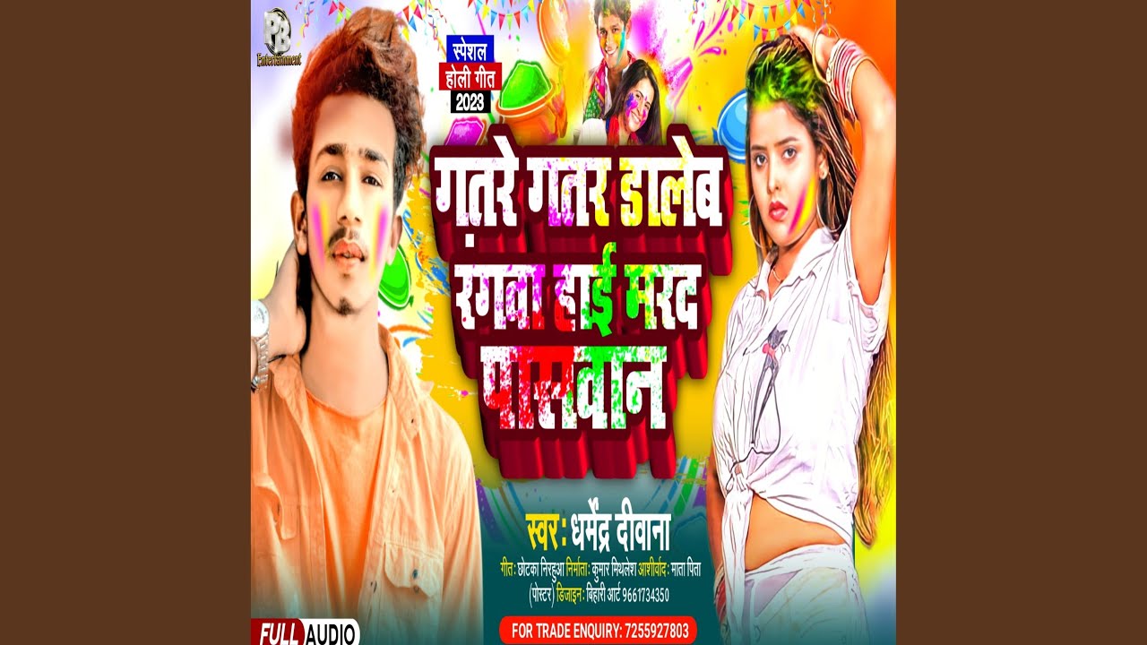 Gatare Gatar Daleb Rangawa Hai Marad Pasawan - YouTube