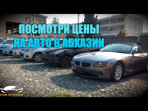 АВТОМОБИЛИ ИЗ АБХАЗИИ Honda, Nissan, Lexus, Toyota, INFINITI