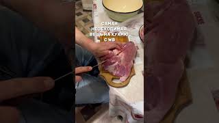 Топовая находка для кухни! #находкисвб #рецепты #wildberries #обзорывб #обзорывб