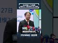 宜蘭7.0強震
